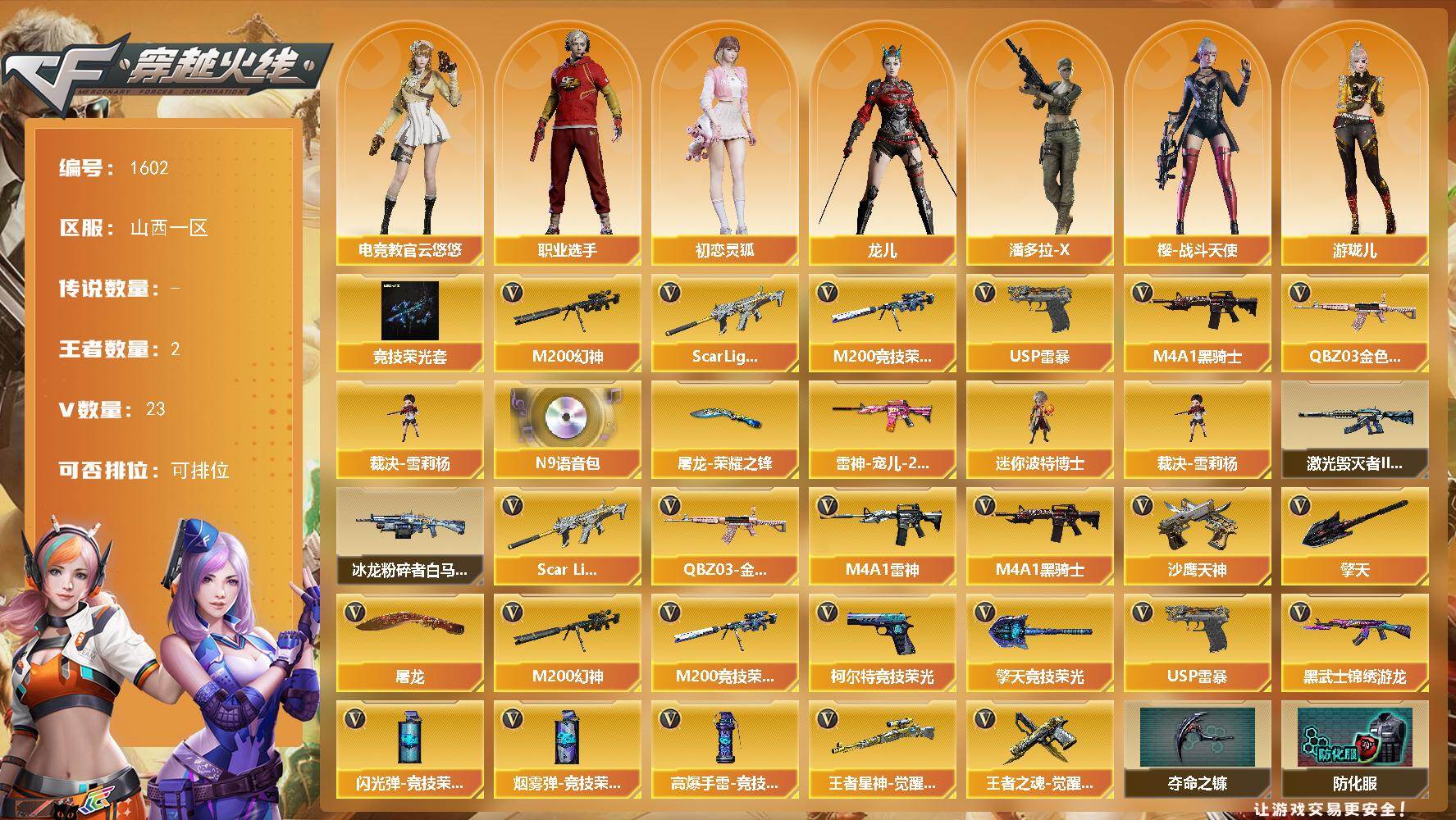 穿越火线账号北部战区山西一区山西一区-23V-2王者-
【热门武器】：QBZ03-金色蔷薇，Scar Light-白虎，M200