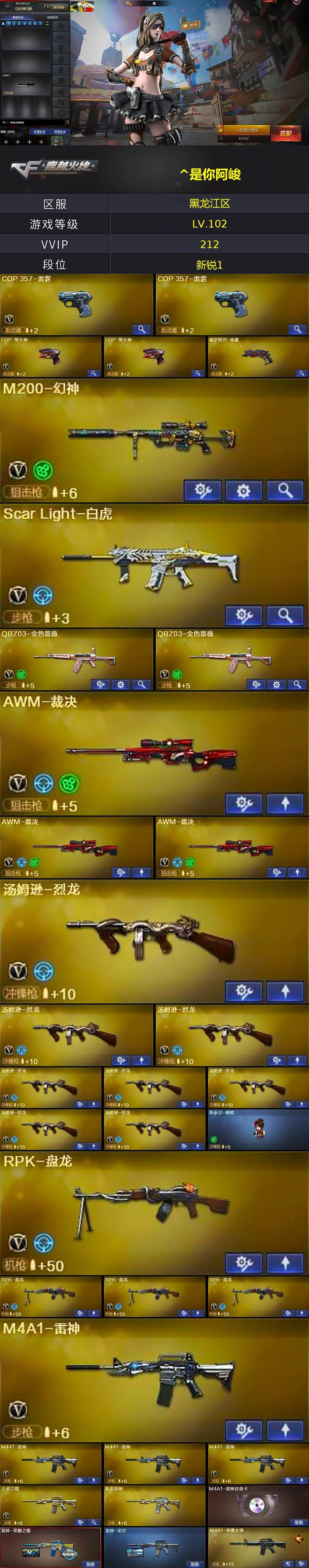 CFLX426938穿越火线账号详情图5