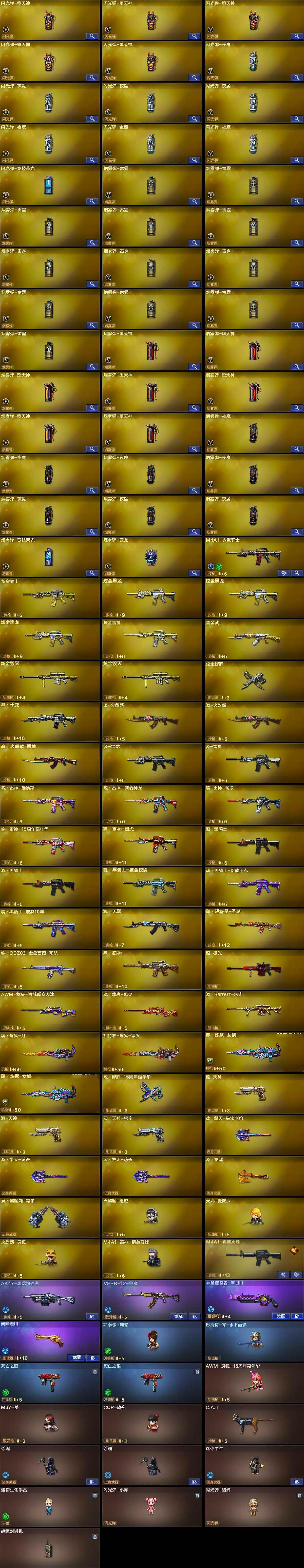 CFLX426938穿越火线账号详情图9