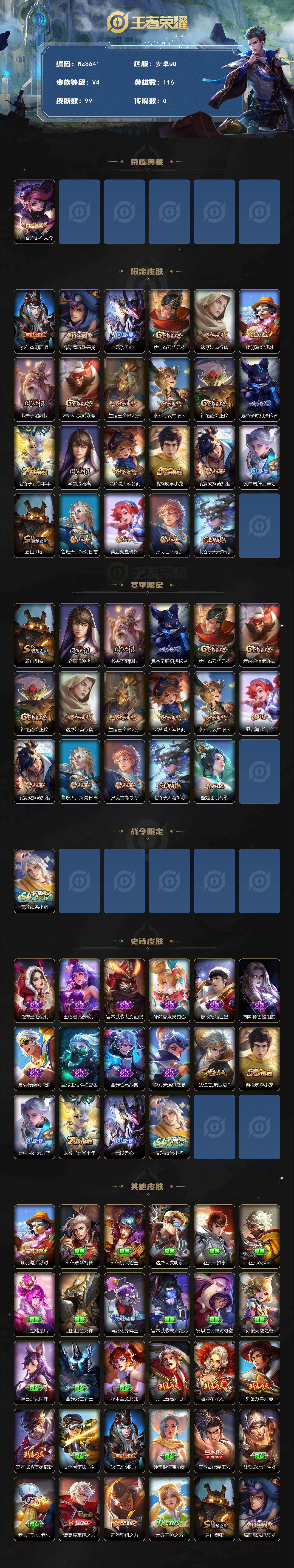 WZXS4123409王者荣耀账号详情图2