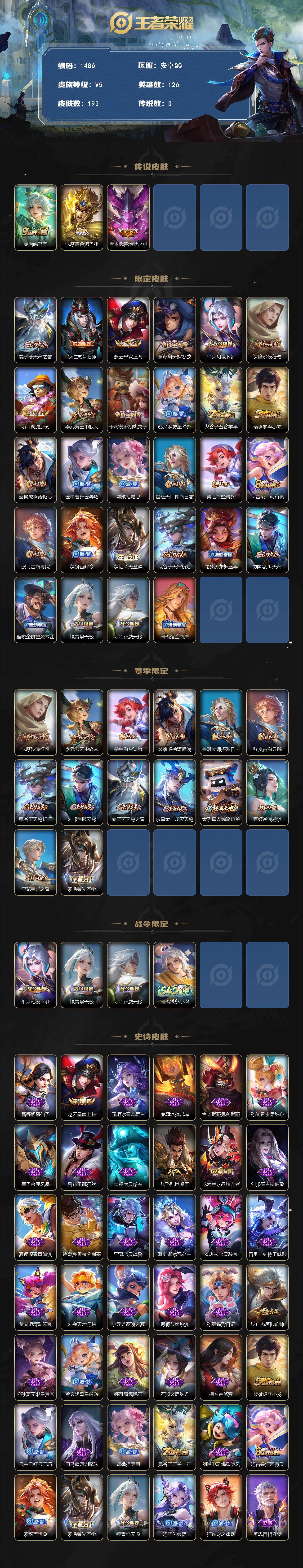 WZKG496588王者荣耀账号详情图2 WZKG496588王者荣耀账号详情图2