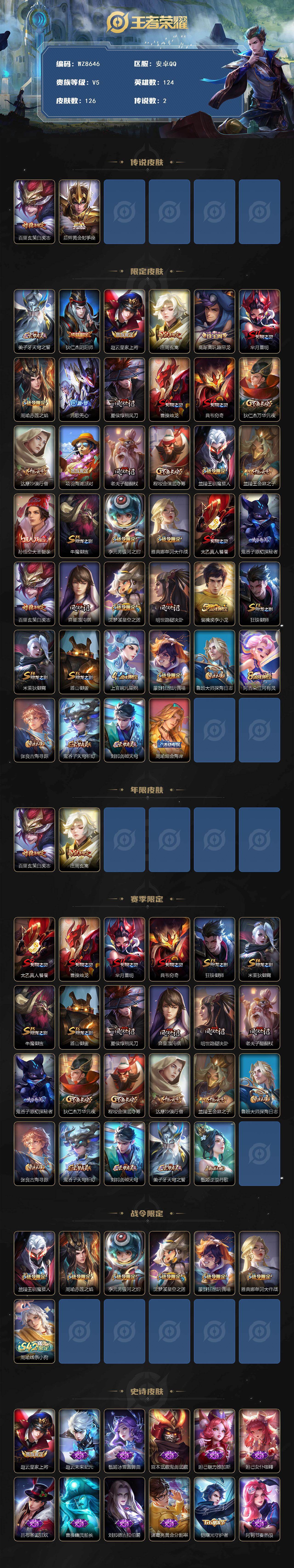 WZXS4124116王者荣耀账号详情图2