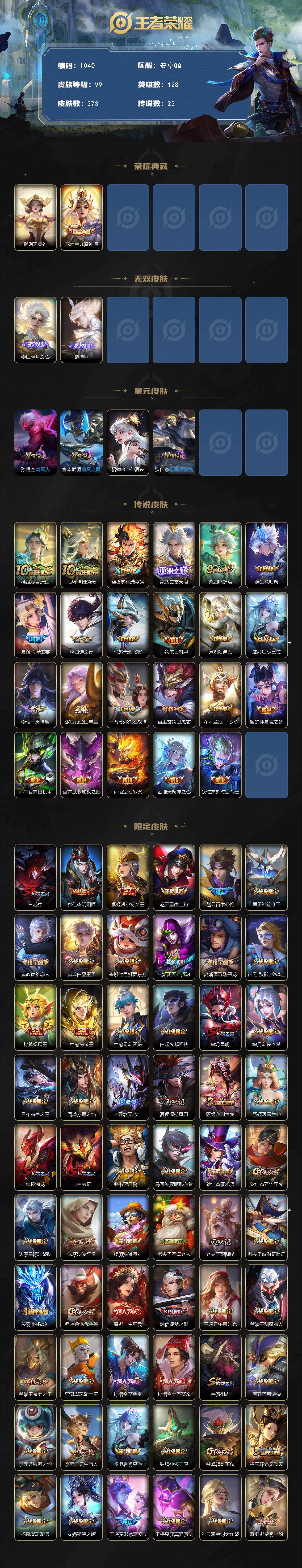 WZCMW496773王者荣耀账号详情图2