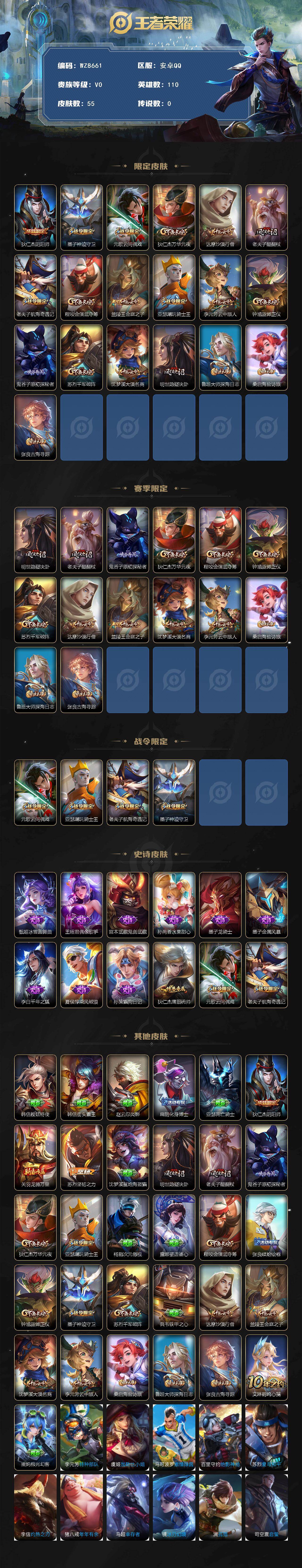 WZXS4124911王者荣耀账号详情图2