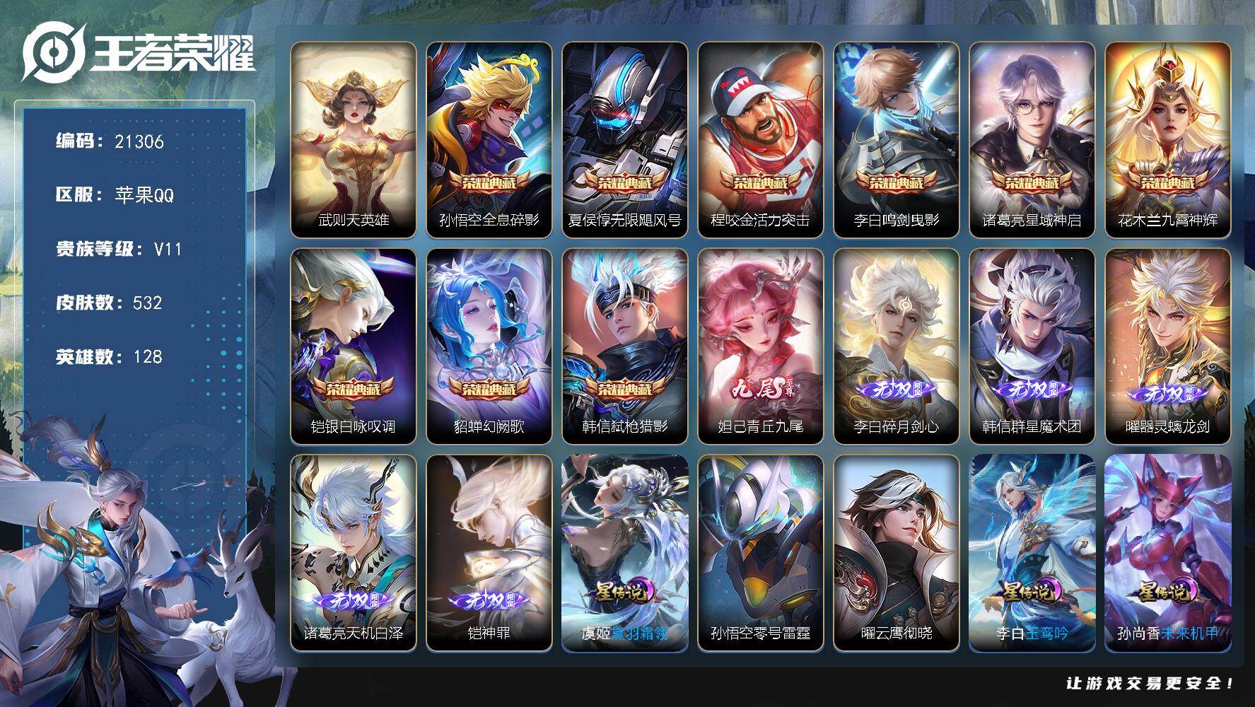 王者荣耀账号苹果QQ可换绑【无双V10精品号 贵族积分45万 打野41段 生肖限定25个 10典藏含武则天英雄 6无双 8珍品 多传说限定号】623戳戳 3109星币 9星传说 4天幕 50按键 18王者印记 五级铭文