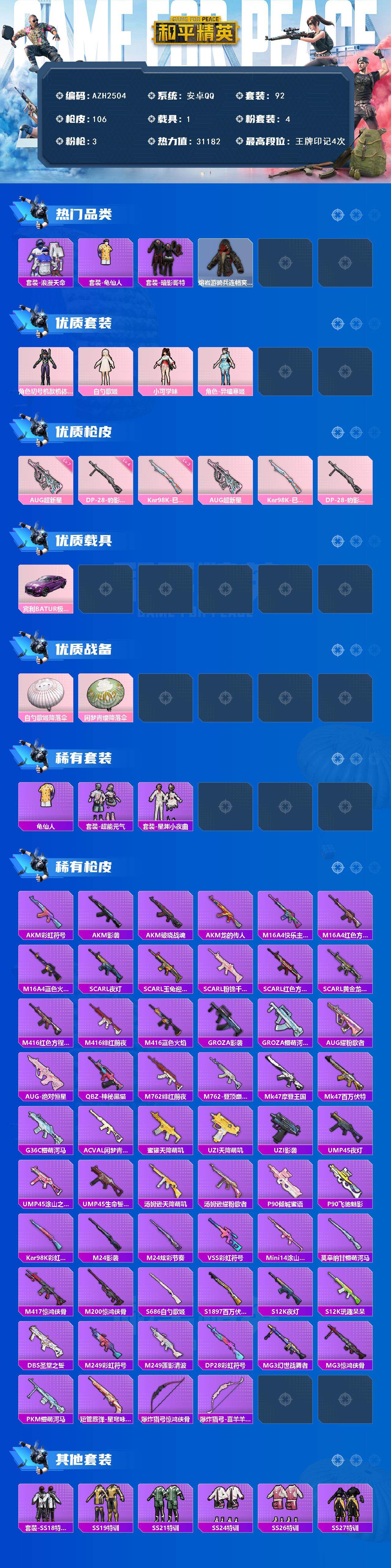 HPQM449448和平精英账号详情图3