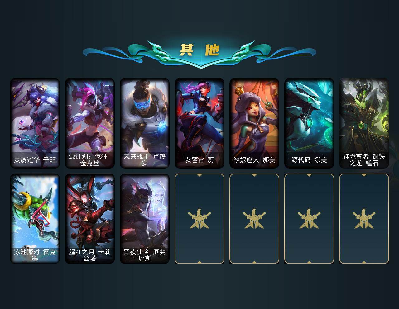 LOLLX410158英雄联盟账号详情图4