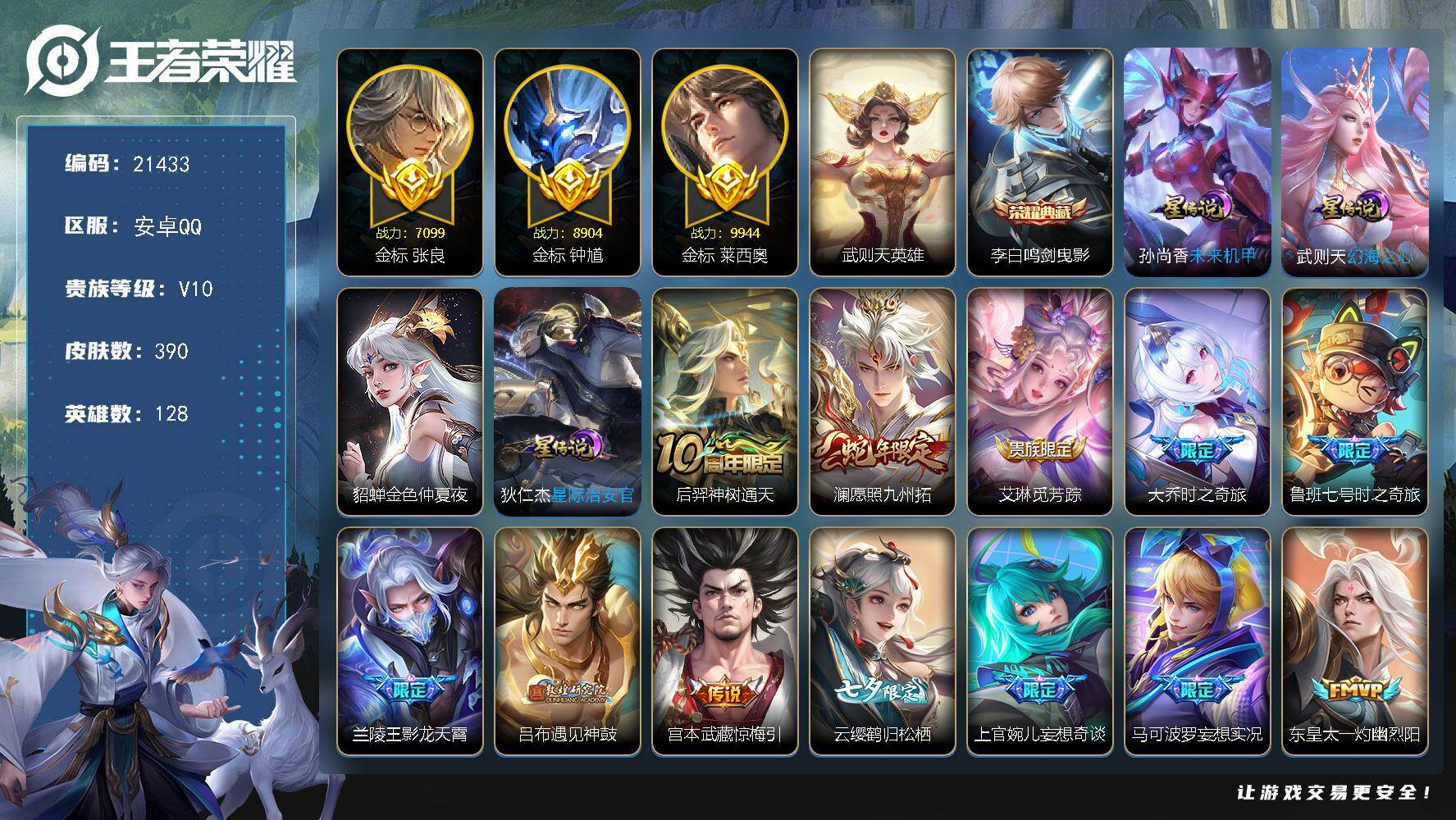王者荣耀账号安卓QQ可换绑【特惠V10精品号 李白双典藏含武则天英雄 多传说限定质量号】231幸运值，184戳戳，1按键，4星传，18王者印记，满级铭文，可二次BX3757，安卓Q-V10-390皮肤-1典藏皮肤-1典