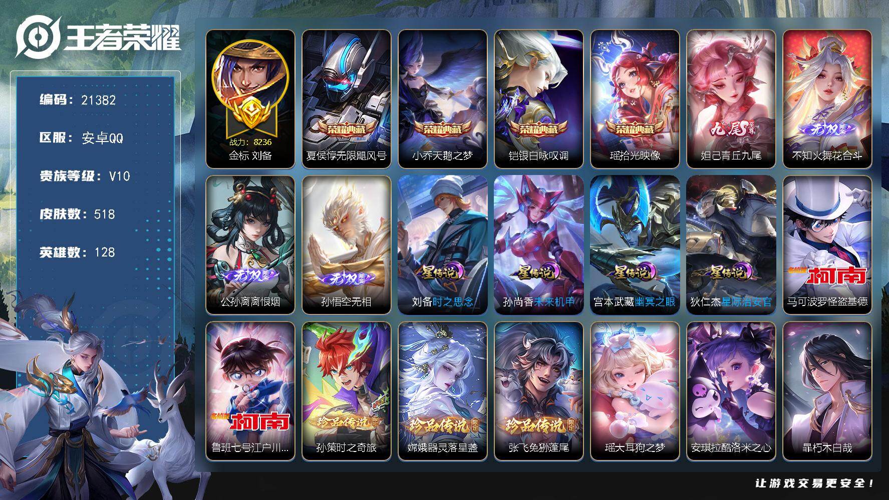 王者荣耀账号安卓QQ可换绑【特惠V10精品号 满珍品 4典藏 4无双 多传说限定质量号】311戳戳 4675星币 1天幕 21按键 4星传 13王者印记 满级铭文 可二次BX3770 安卓Q-V10-518皮肤-4典藏