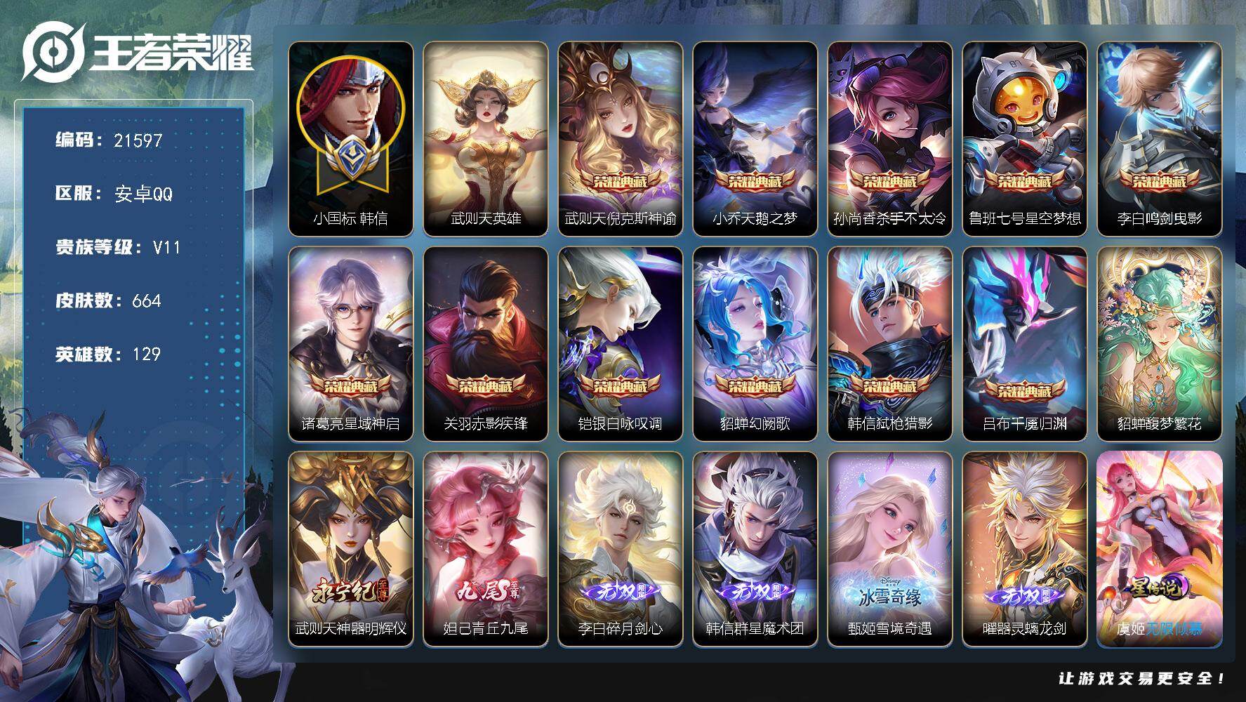 王者荣耀账号安卓QQ可换【特价无双V10精品号 小国标韩信1.24万 打野54段 生肖限定39个 妲己貂蝉全皮 李白曜金标万战 12典藏含武则天英雄】幸运值278 49按键，10星传说，7天幕，1小兵，655戳戳，30