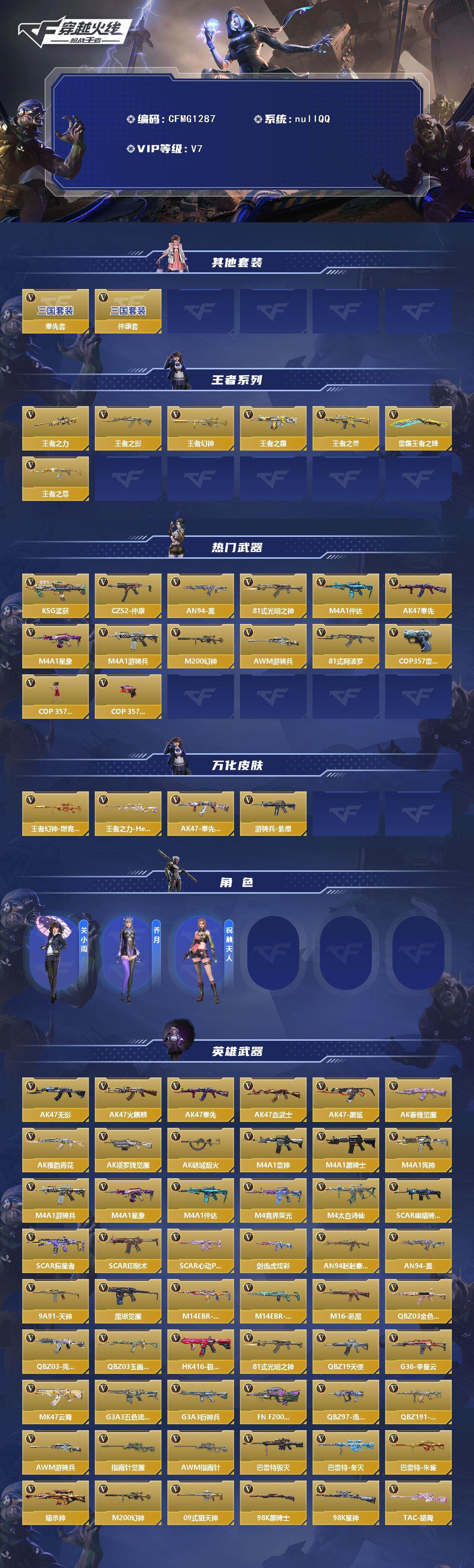 CFMEY47646枪战王者账号详情图2