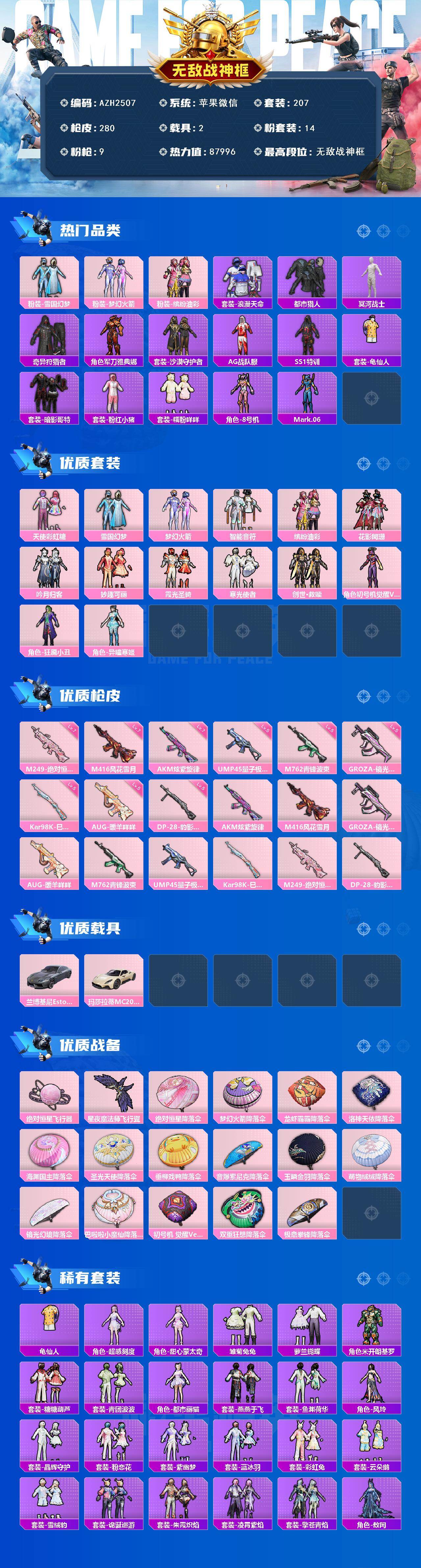 HPCMW449590和平精英账号详情图2