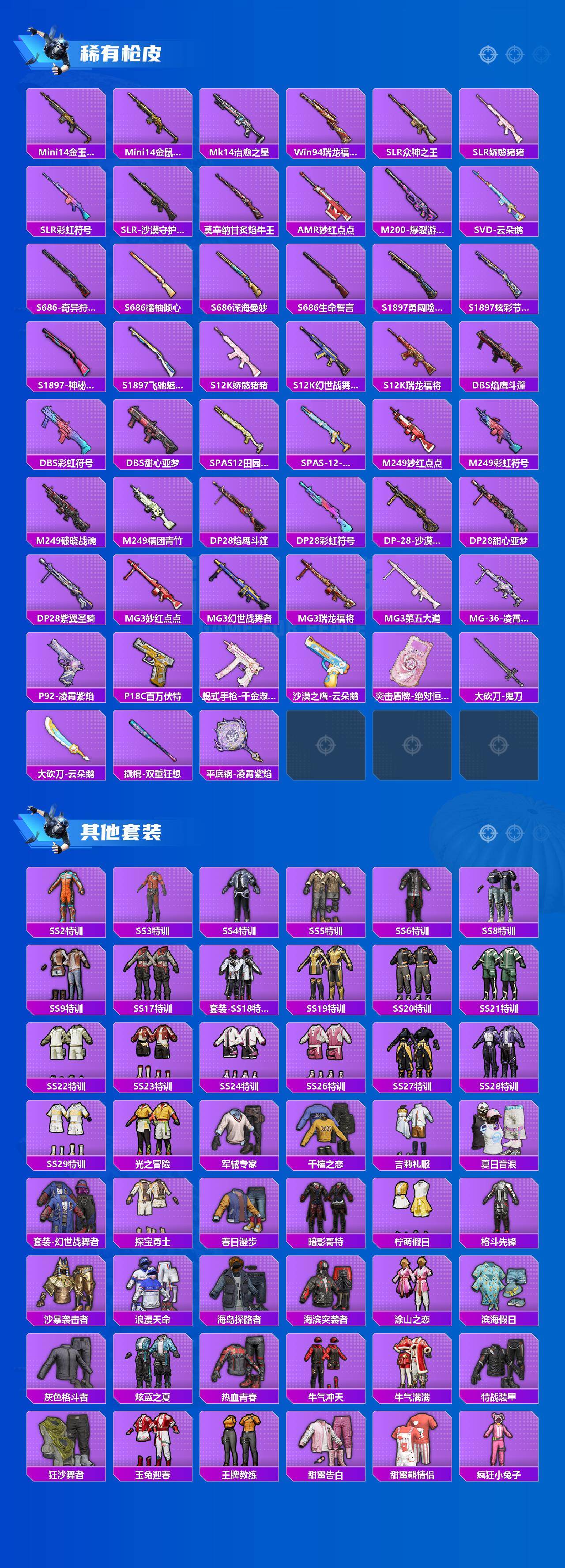 HPCMW449590和平精英账号详情图4