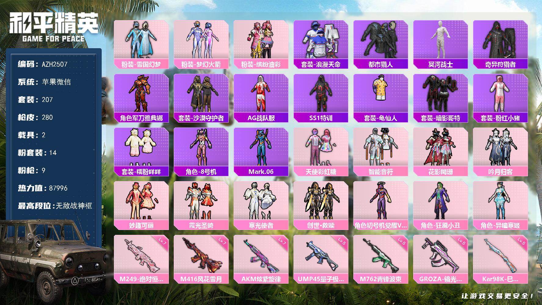 和平精英账号苹果微信2载具-207套装-280枪皮-苹果 微信【无敌战神框 雪国梦幻火箭猪脸智能音符狂魇小丑 都市木乃伊