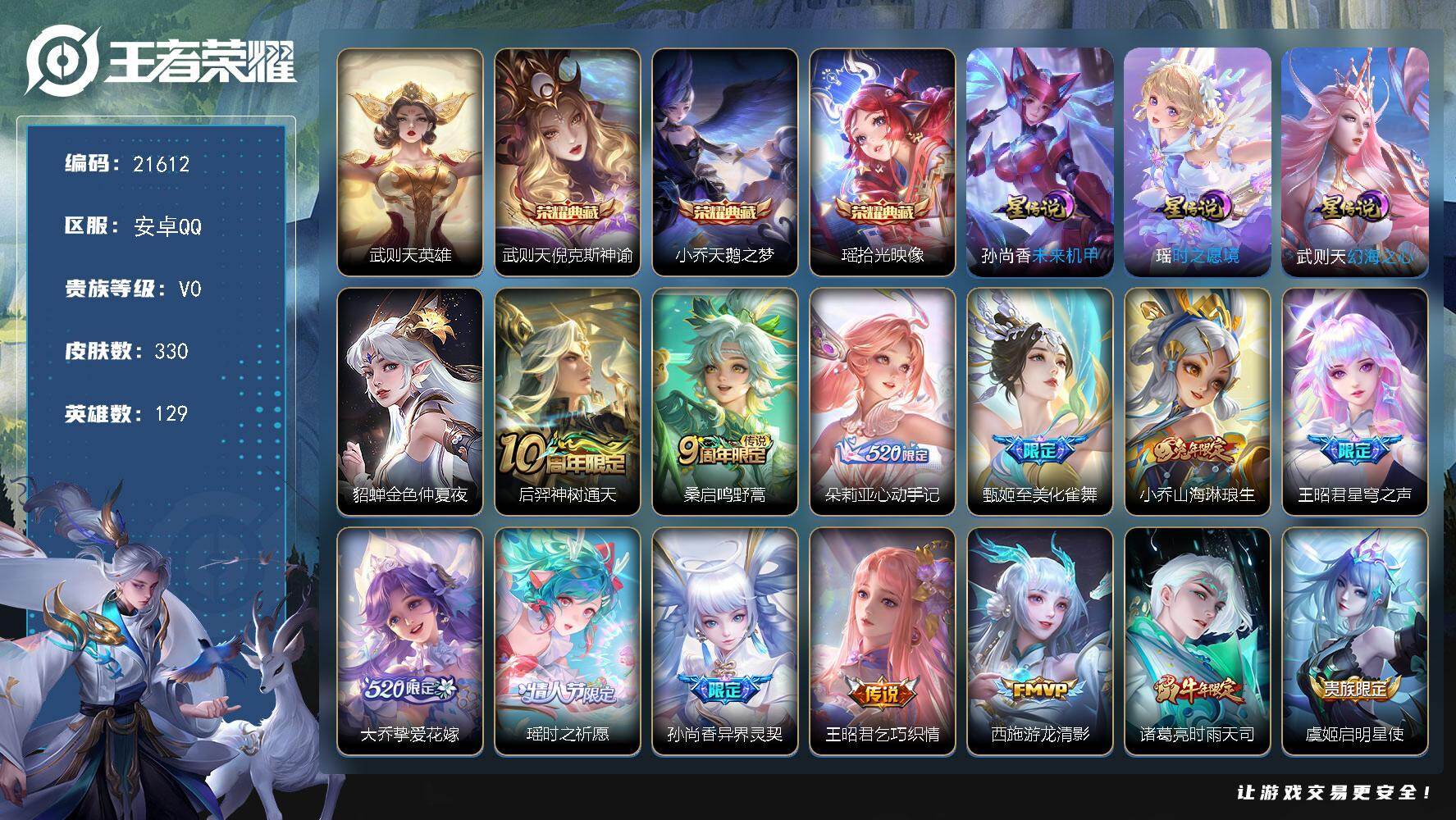 王者荣耀账号安卓QQ可换绑【精品女号 清一色女号 背包荣耀水晶1颗 朵莉亚心动手记 520大乔 紫瑶 瑶小乔含武则天英雄4典藏 龙年安琪拉大乔 多传说限定妹子号】 7516星币，9按键，4星传，25王者印记，满级铭文，