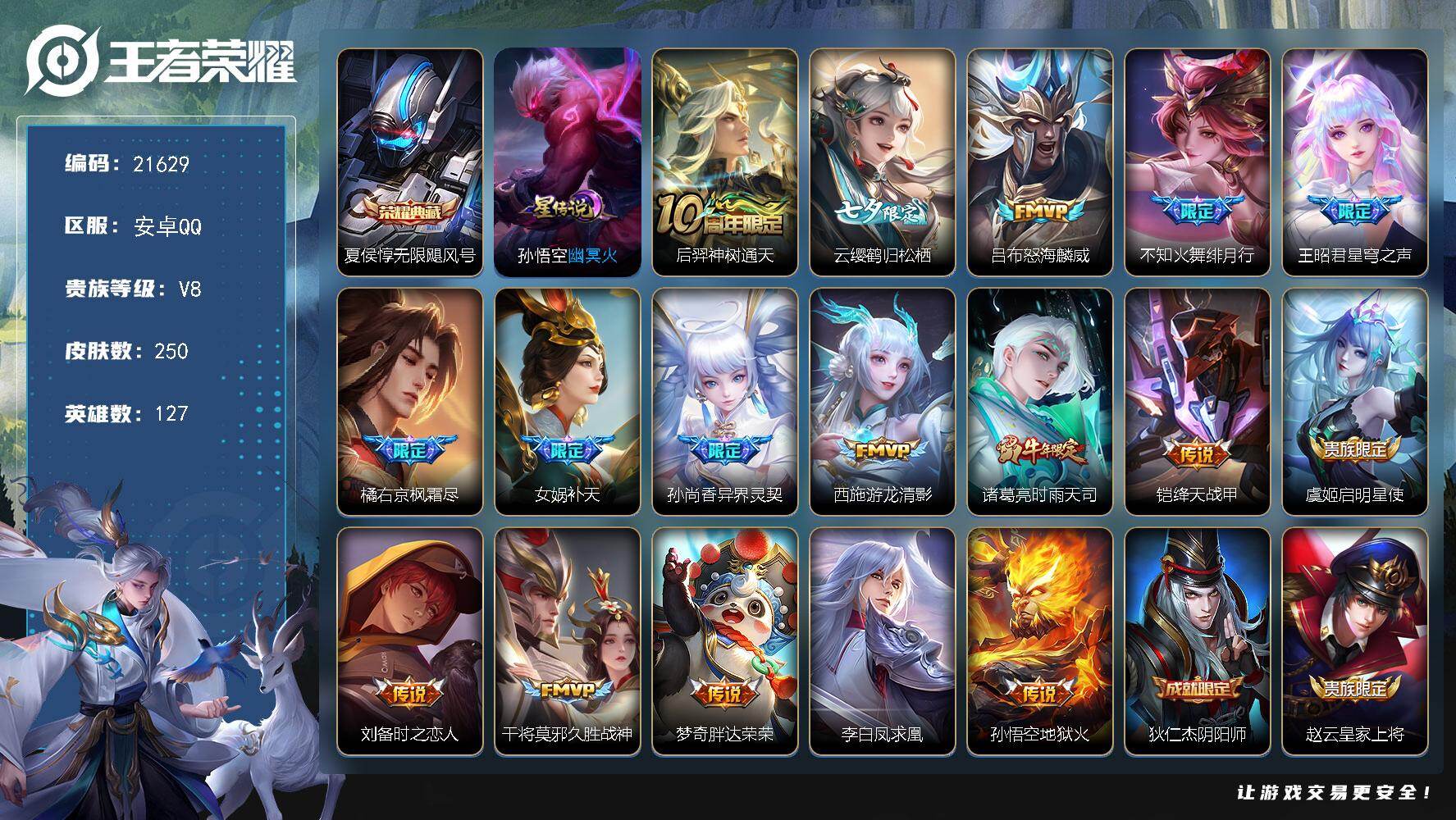 王者荣耀账号安卓QQ可换绑【夏侯惇典藏 七夕云缨 女娲补天 时雨天司 凤求凰 神威 多传说限定号】6按键，1星传说，1王者印记，五级铭文270，可二次BX3850，安卓Q-V8-250皮肤-1典藏皮肤-17传说-85史
