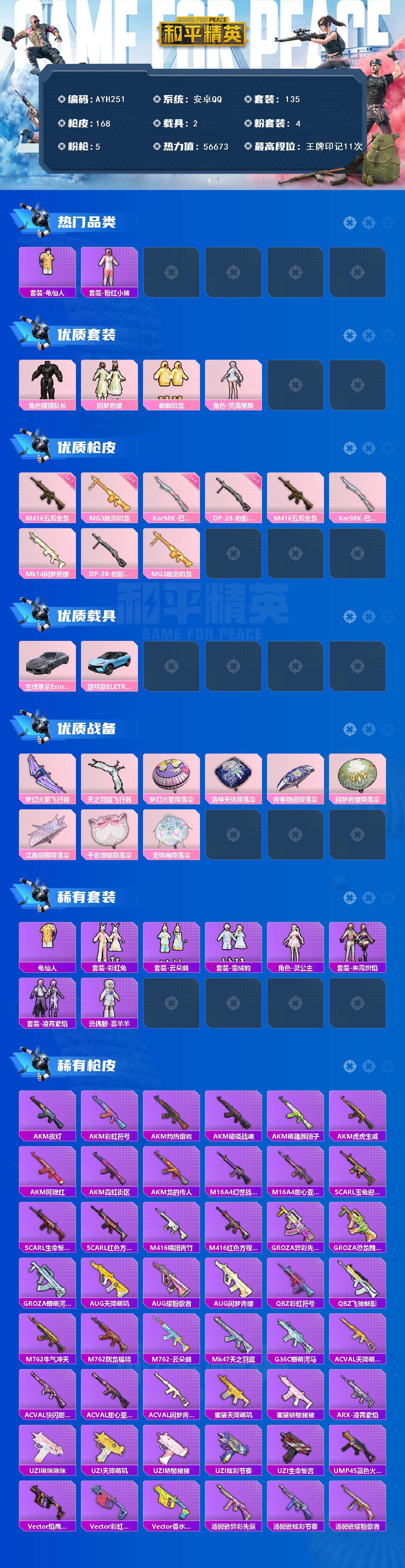 HPLX468455和平精英账号详情图2