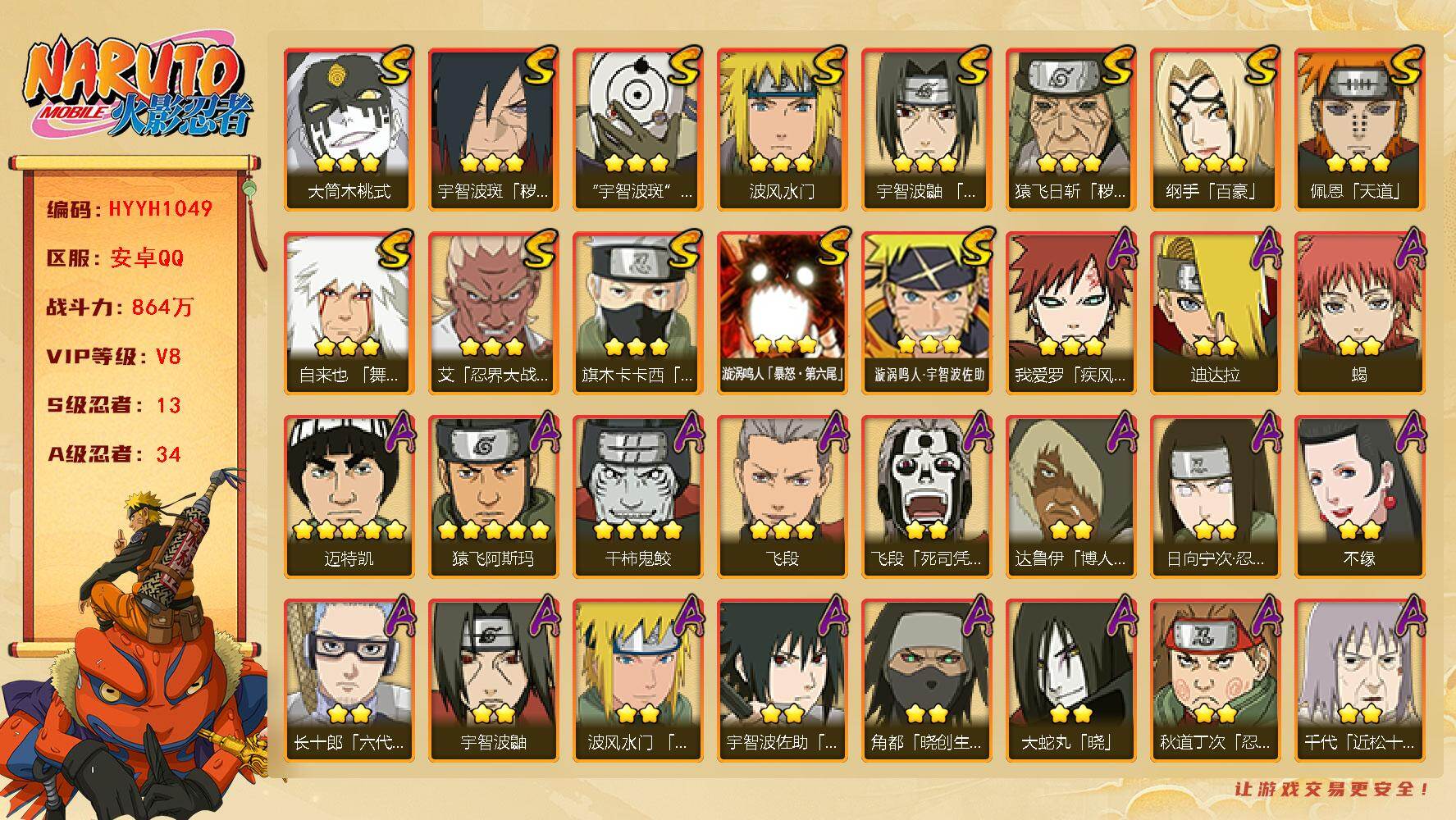 HYEY46533火影忍者账号详情图2