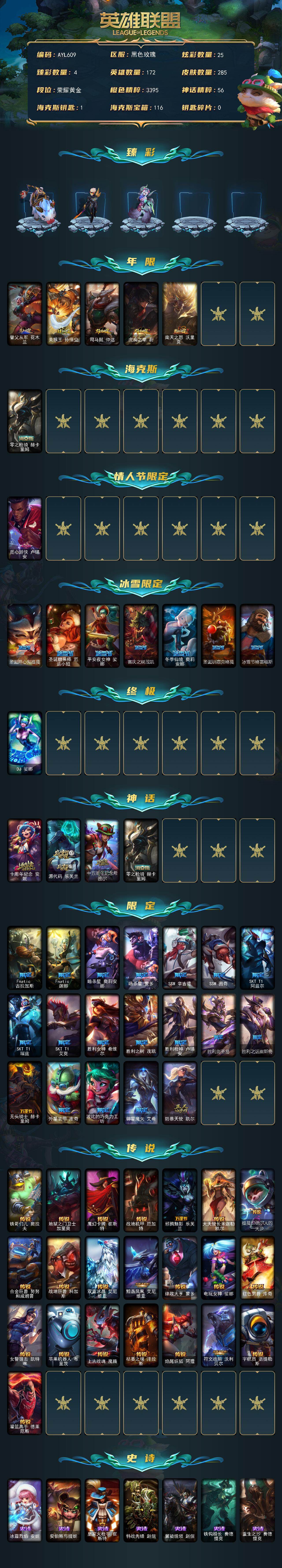 LOLLX49839英雄联盟账号详情图2 LOLLX49839英雄联盟账号详情图2