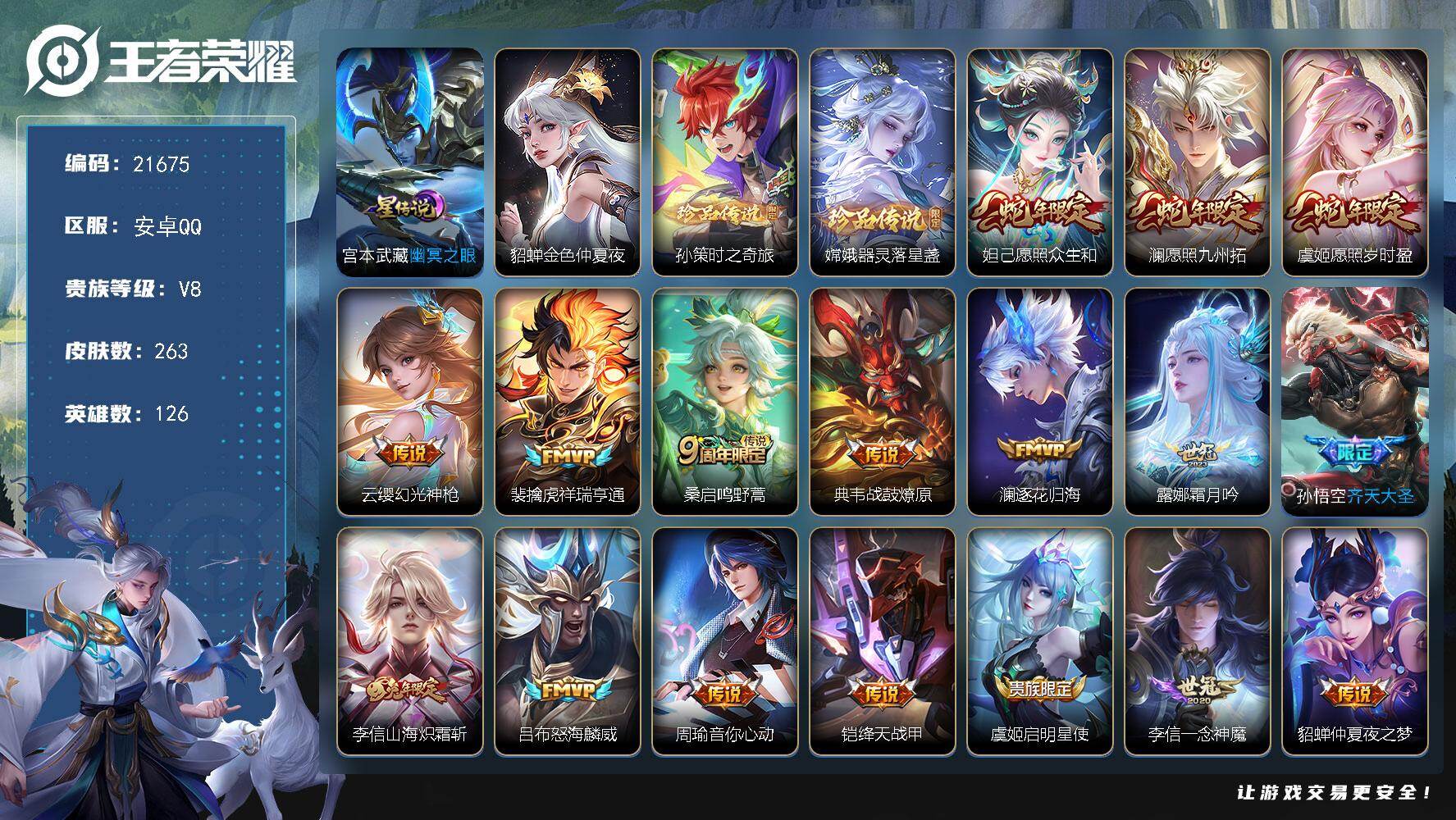 王者荣耀账号安卓QQ可换绑【双珍品 蛇年限定 多传说限定号】249幸运值 21按键 2星传 6王者印记 170五级铭文，可二次BX3862，安卓Q-V8-263皮肤-2珍品传说-18传说-69史诗【英雄全皮】：李信全皮