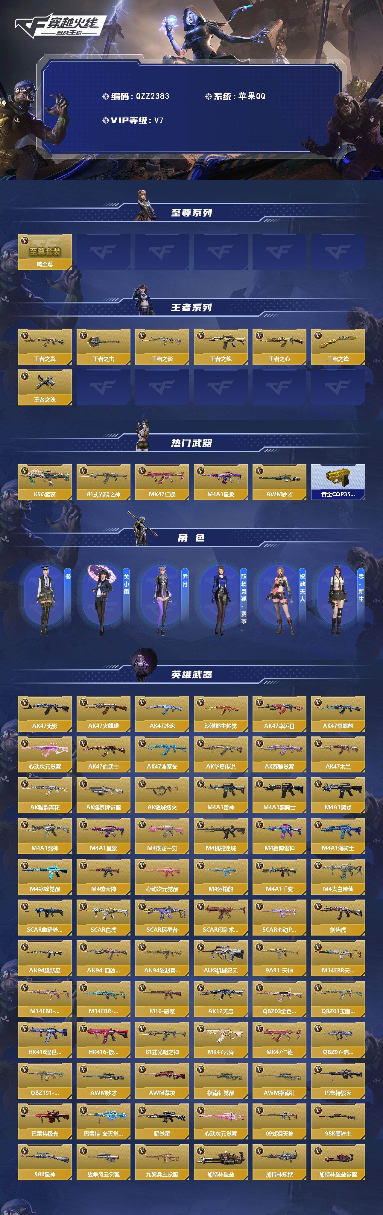 CFMEY47623枪战王者账号详情图2