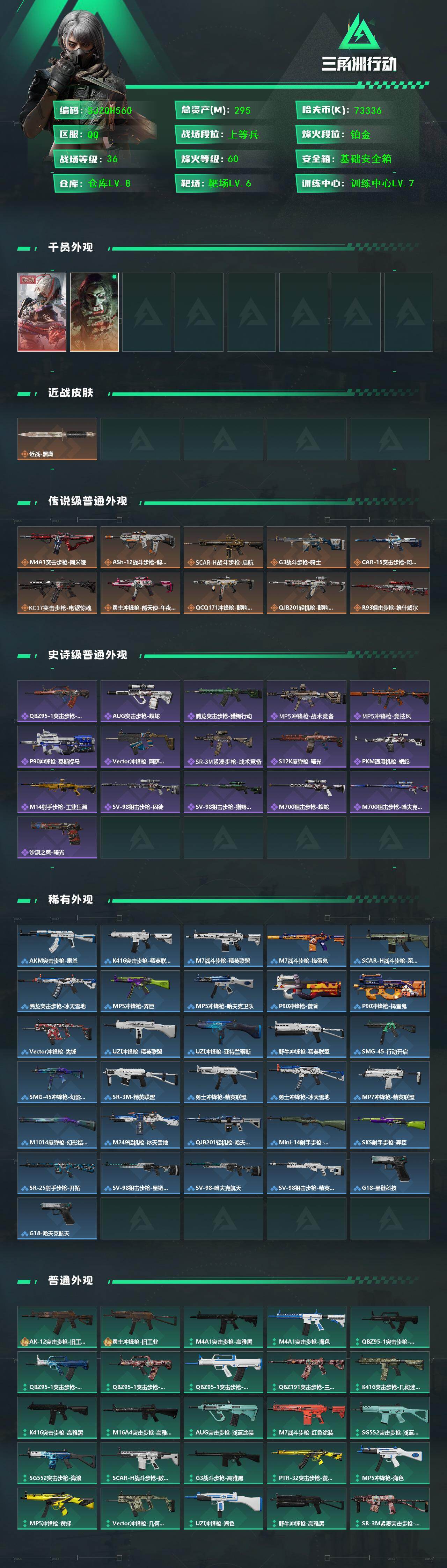 SJZQM425591三角洲行动账号详情图3