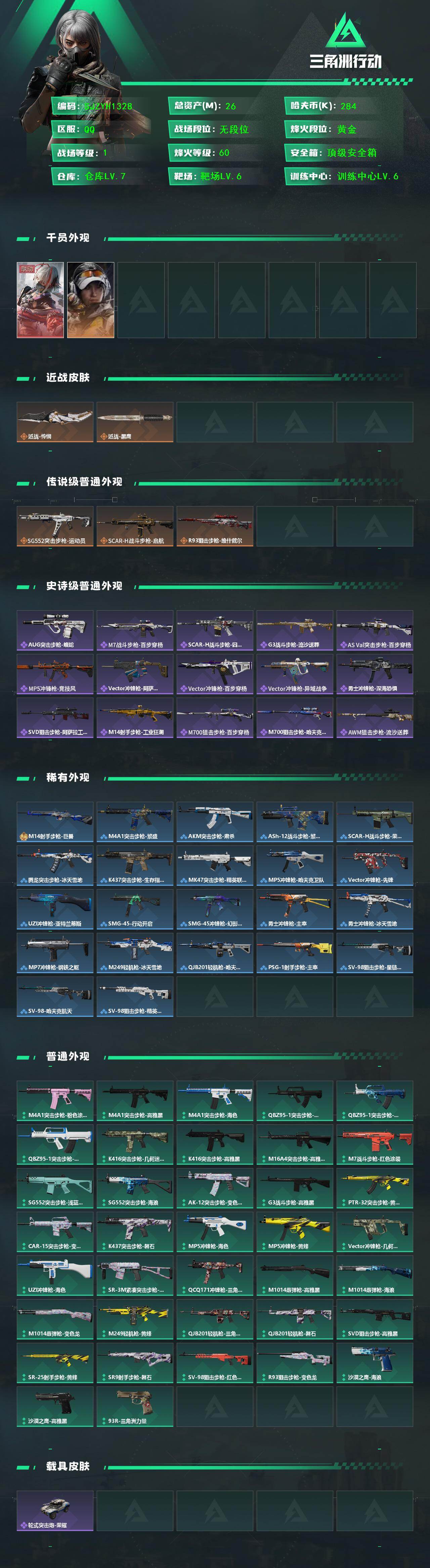 SJZEY425777三角洲行动账号详情图2