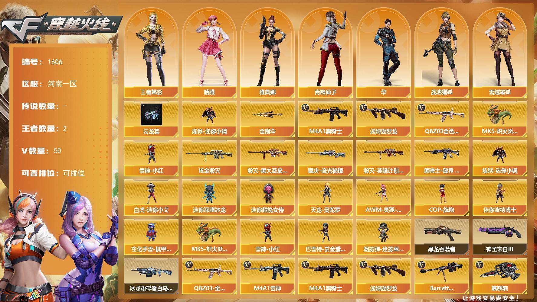 穿越火线账号北部战区河南一区河南一区-50V
【热门武器】：QBZ03-金色蔷薇，炼狱-迷你小钢，M4A1-黑骑士，汤姆逊-烈龙