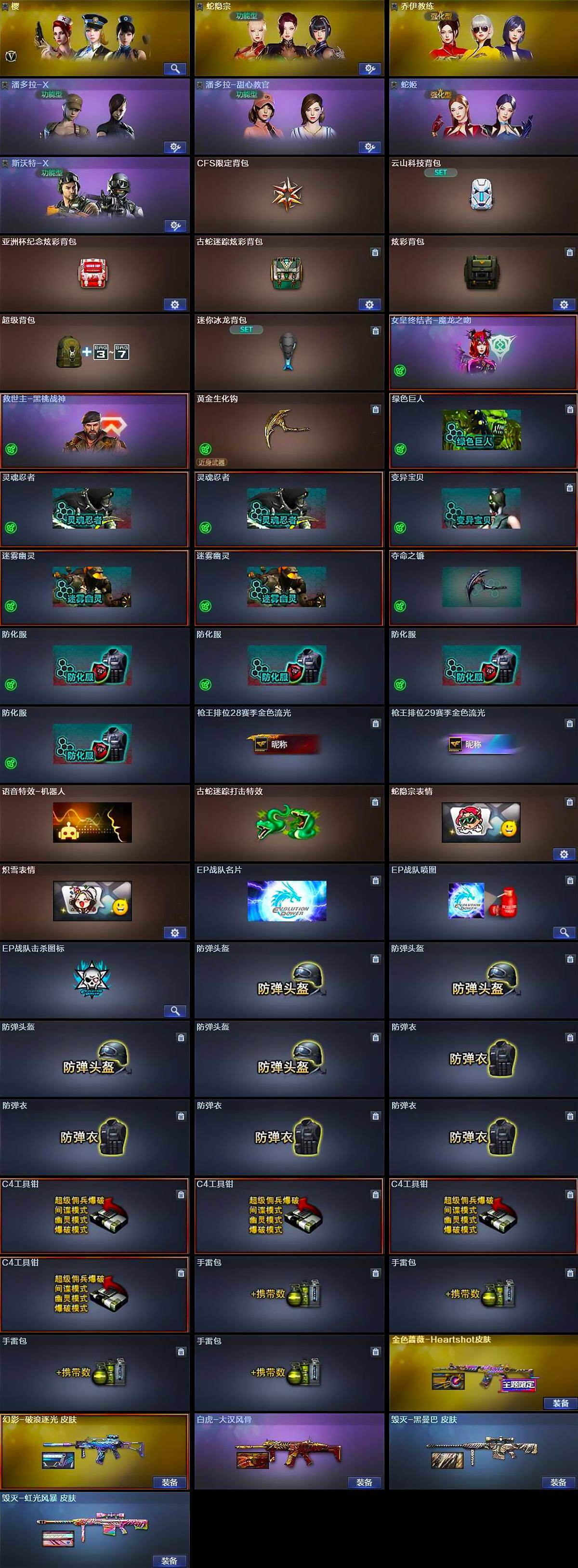 CFLX429073穿越火线账号详情图4