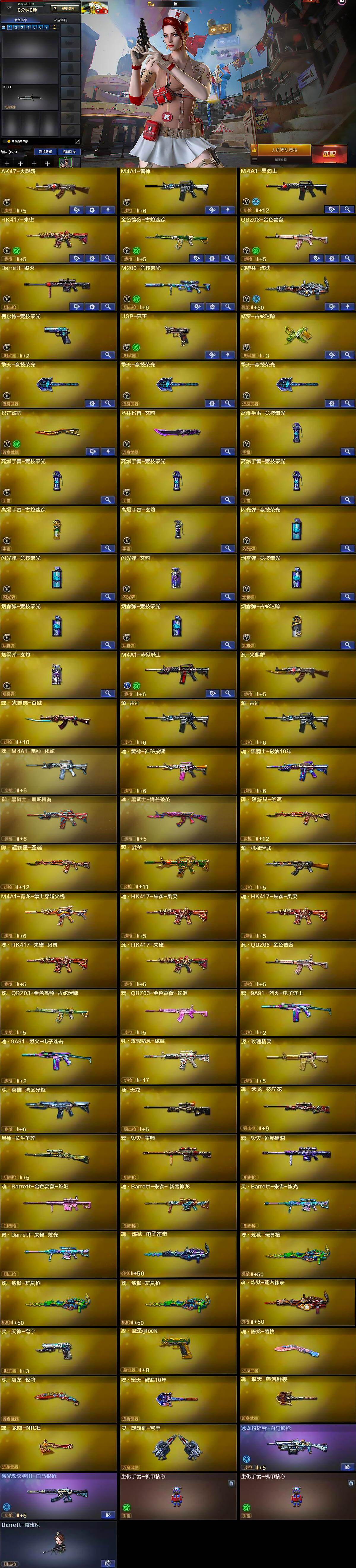 CFLX429073穿越火线账号详情图5