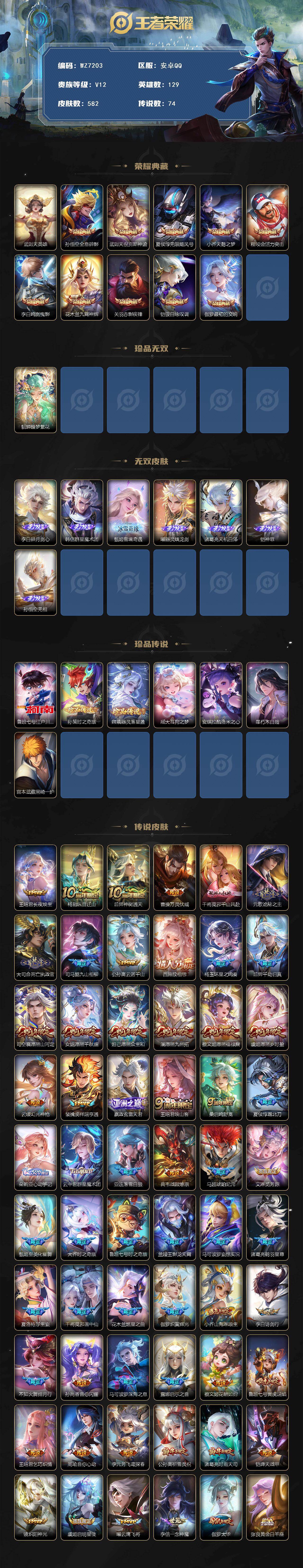 WZXS4223995王者荣耀账号详情图2 WZXS4223995王者荣耀账号详情图2