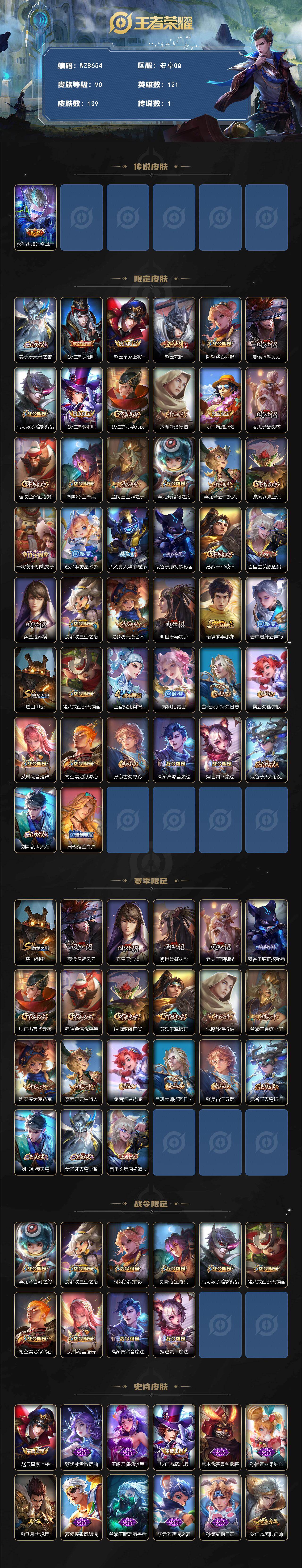 WZXS4124363王者荣耀账号详情图2