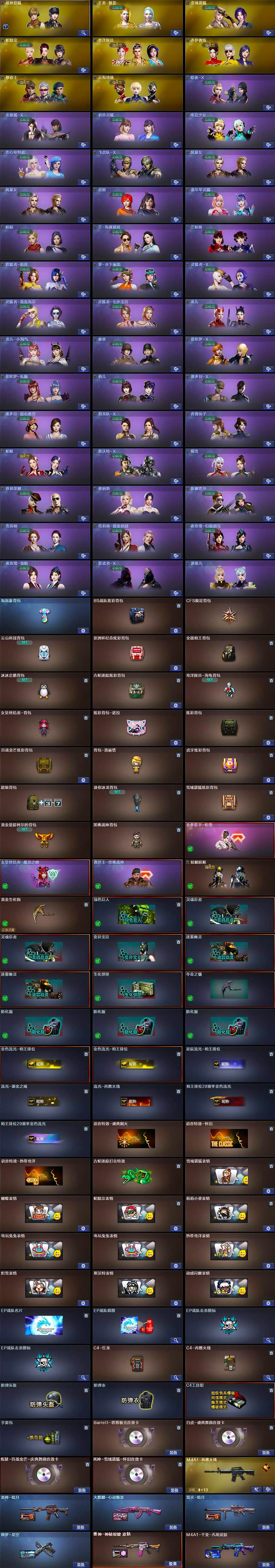 CFCMW423833穿越火线账号详情图4