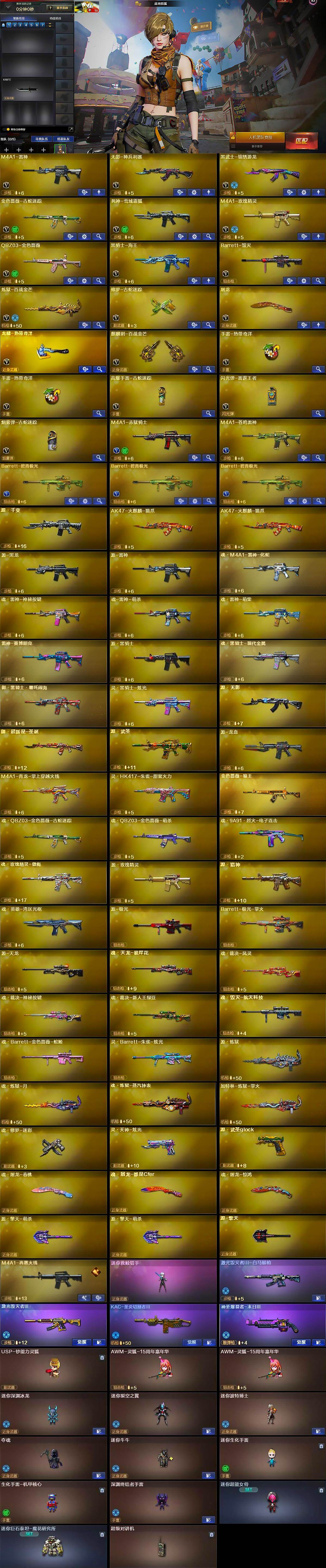 CFCMW423833穿越火线账号详情图5