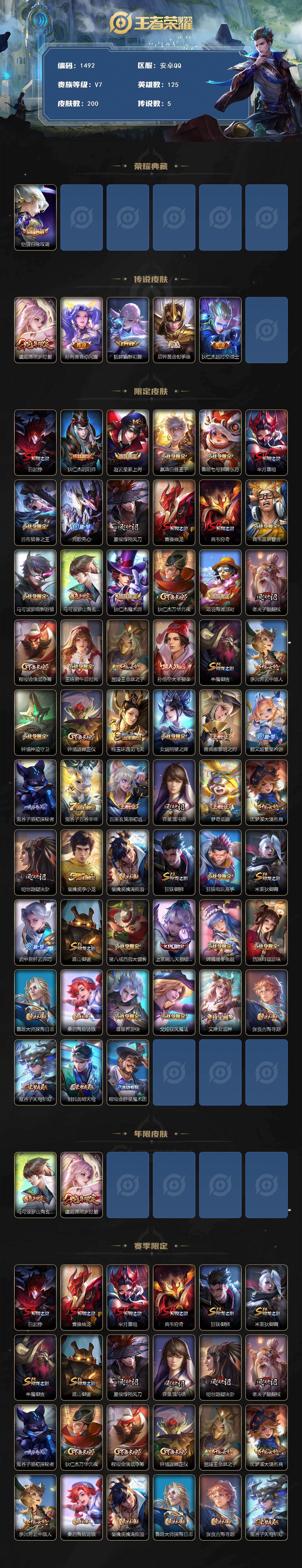 WZKG496600王者荣耀账号详情图2 WZKG496600王者荣耀账号详情图2