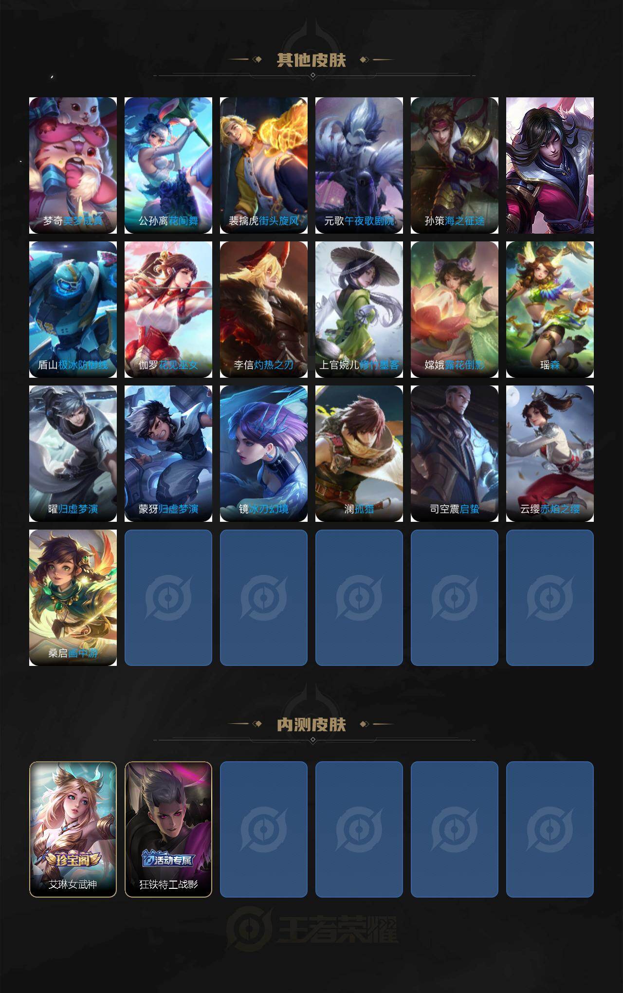 WZKG496600王者荣耀账号详情图5 WZKG496600王者荣耀账号详情图5