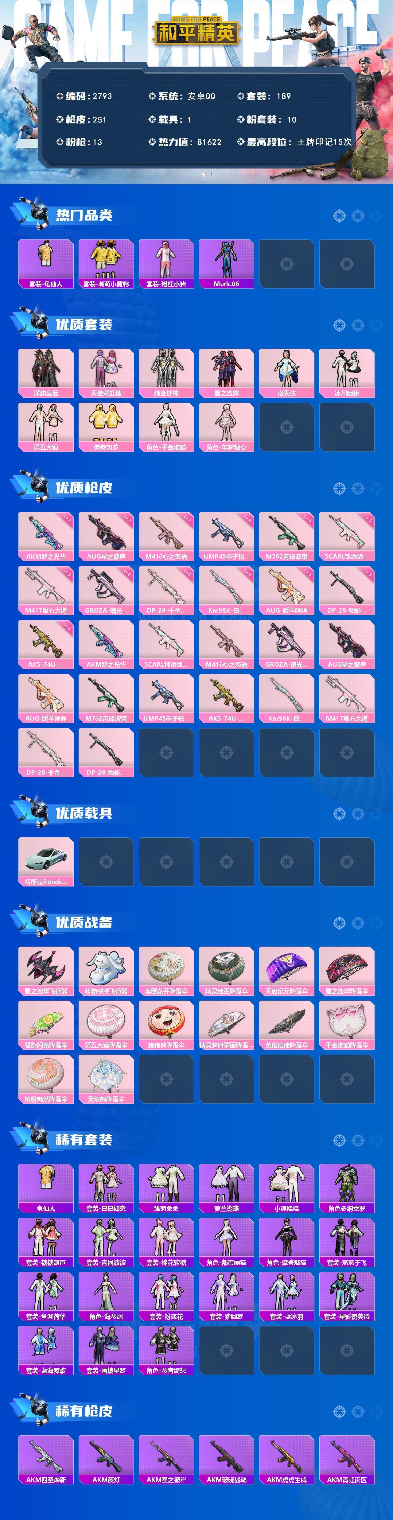 HPCMW464657和平精英账号详情图2