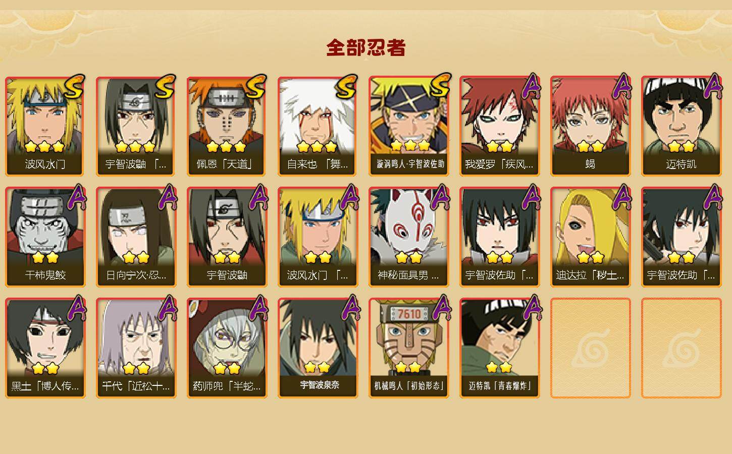 HYEY46494火影忍者账号详情图2