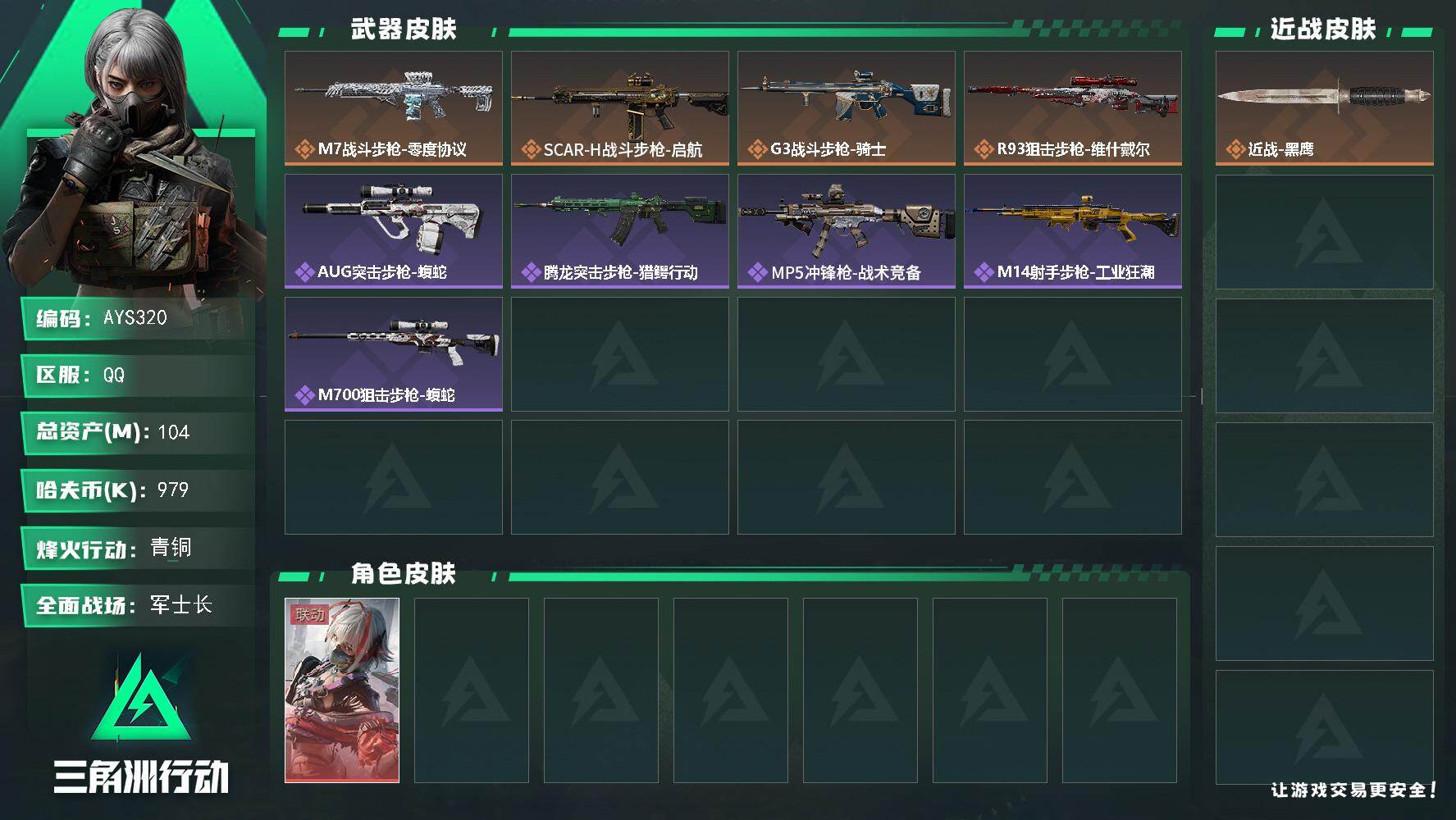 SJZCMW433499三角洲行动账号详情图2