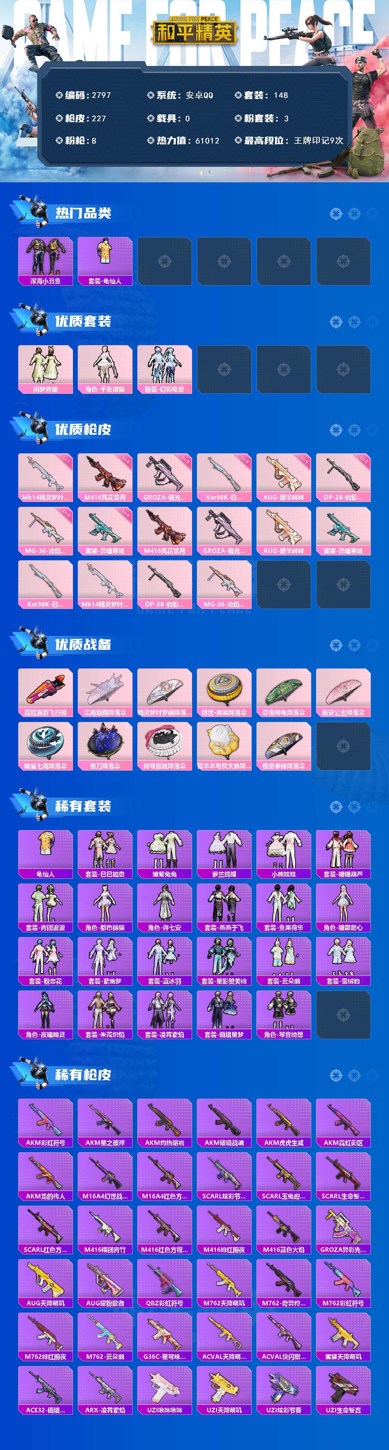 HPCMW464658和平精英账号详情图2