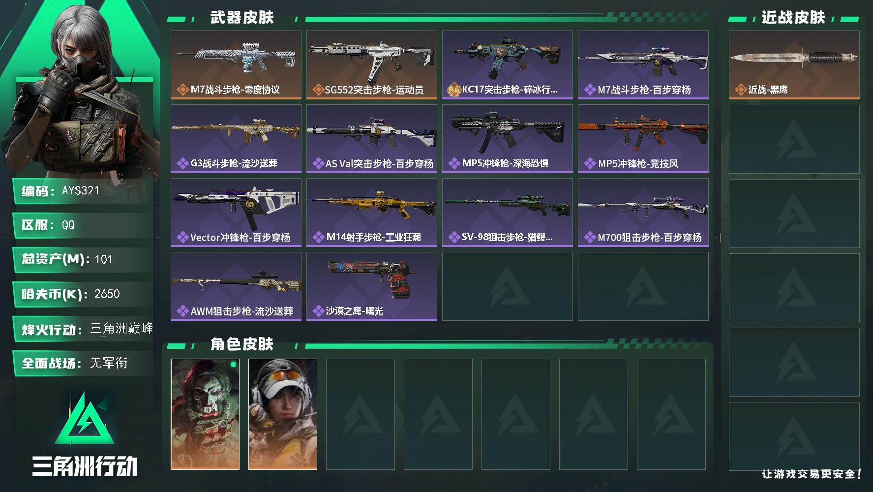 SJZCMW433494三角洲行动账号详情图2