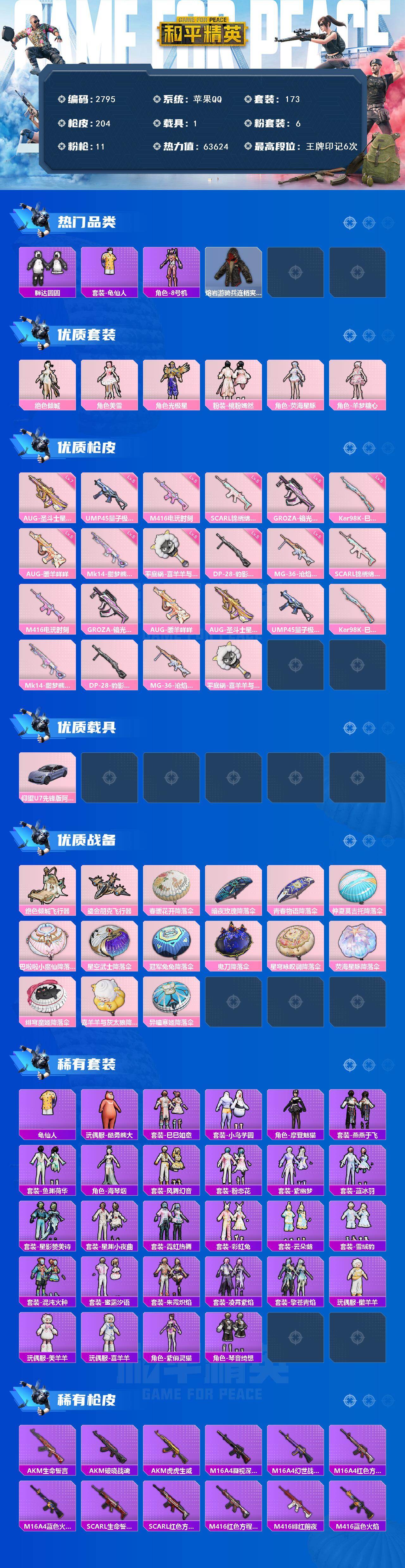 HPCMW464656和平精英账号详情图2