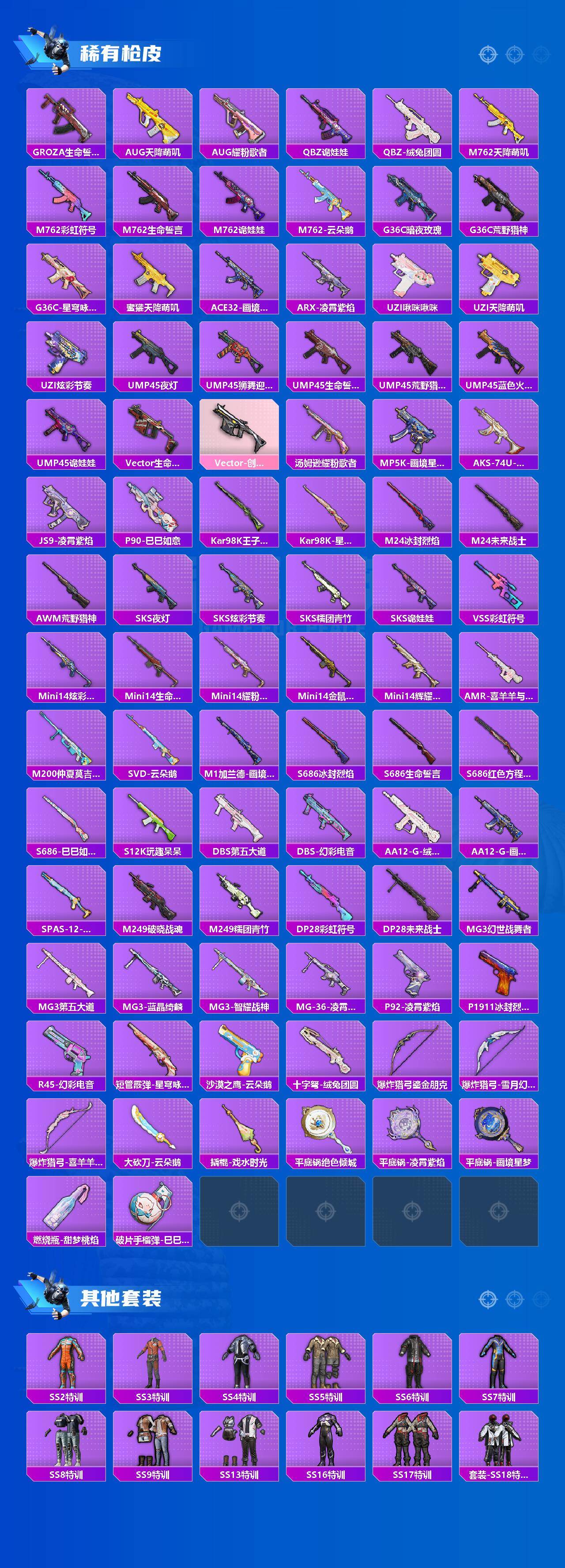 HPCMW464656和平精英账号详情图3