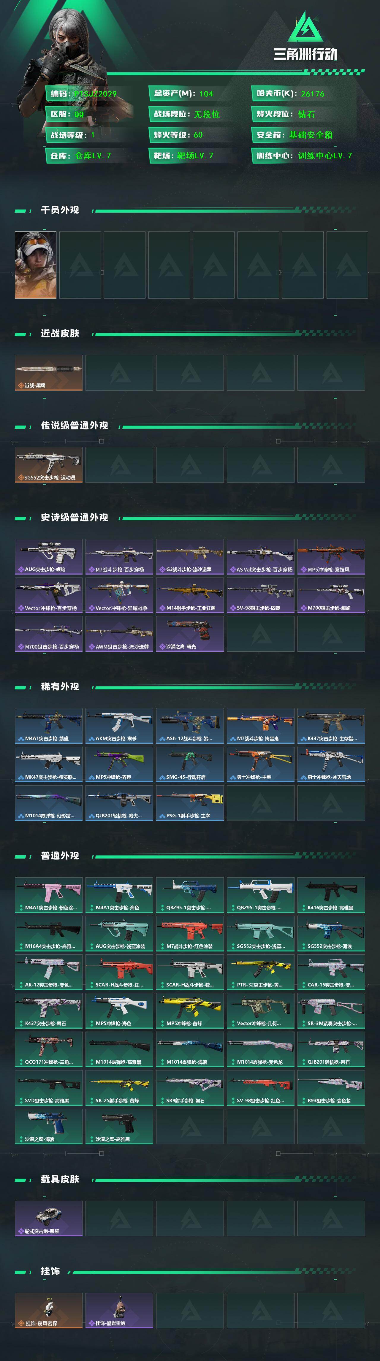 SJZQM425657三角洲行动账号详情图3