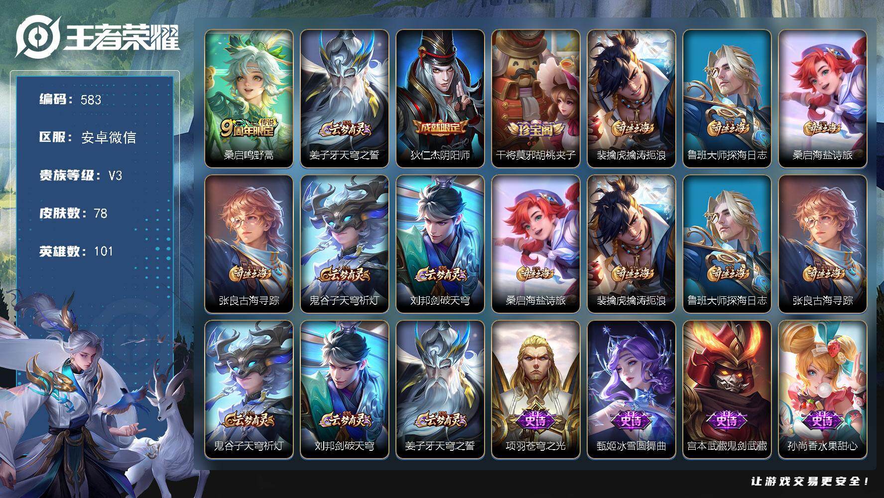 WZKG495231王者荣耀账号详情图23 WZKG495231王者荣耀账号详情图23