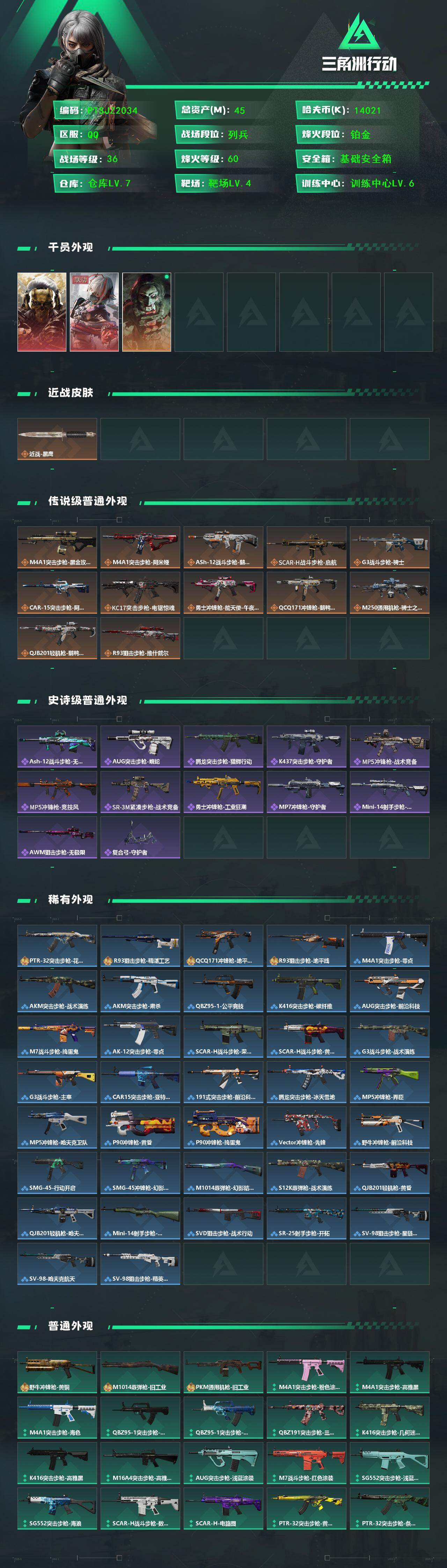 SJZQM425665三角洲行动账号详情图3