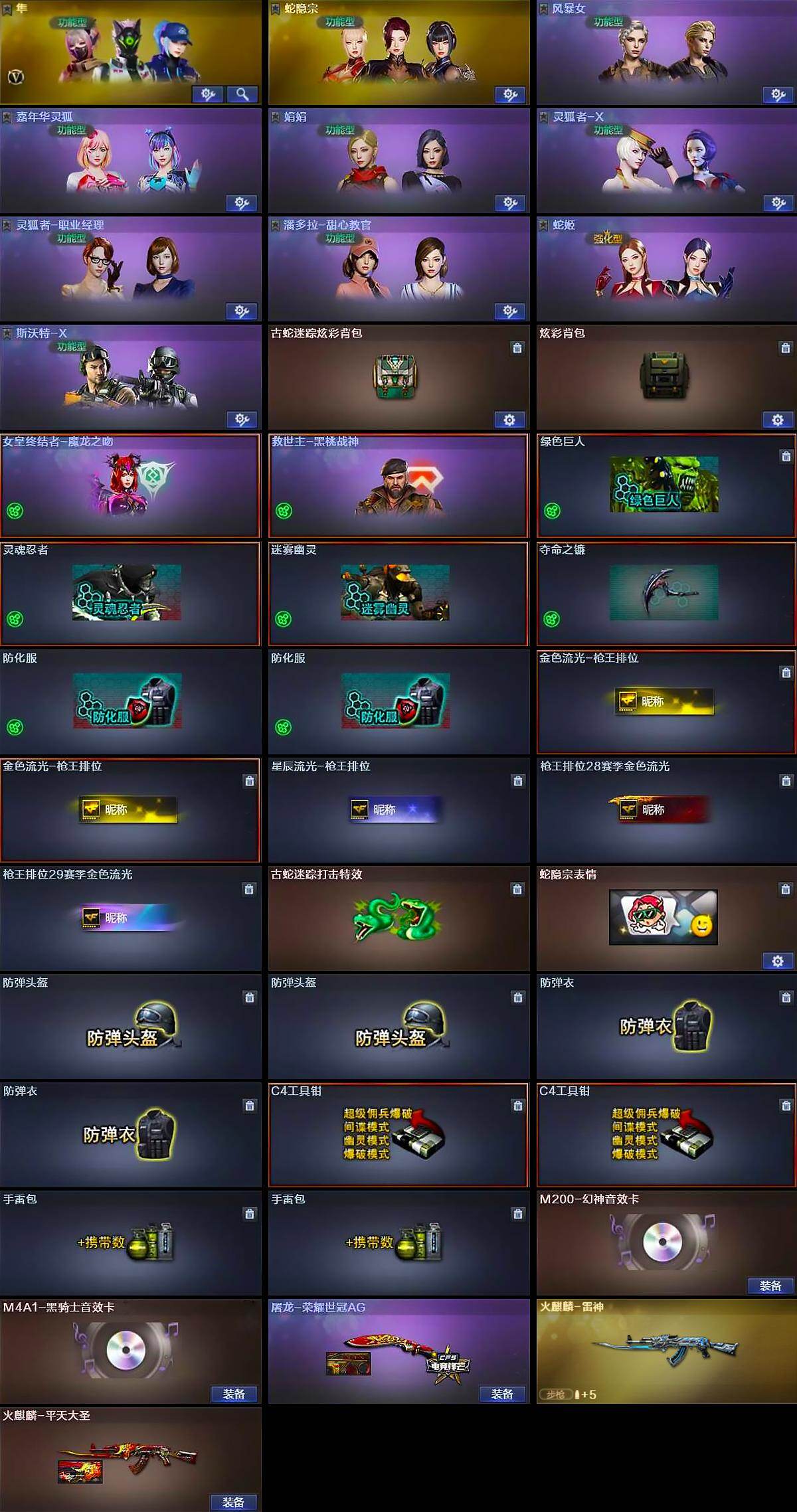 CFCMW430098穿越火线账号详情图4