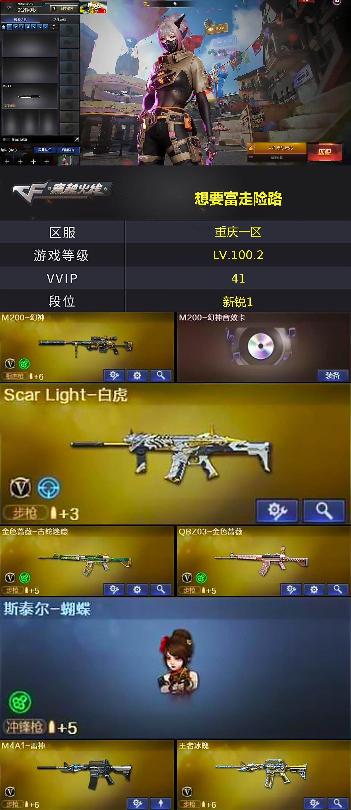 CFCMW430098穿越火线账号详情图2