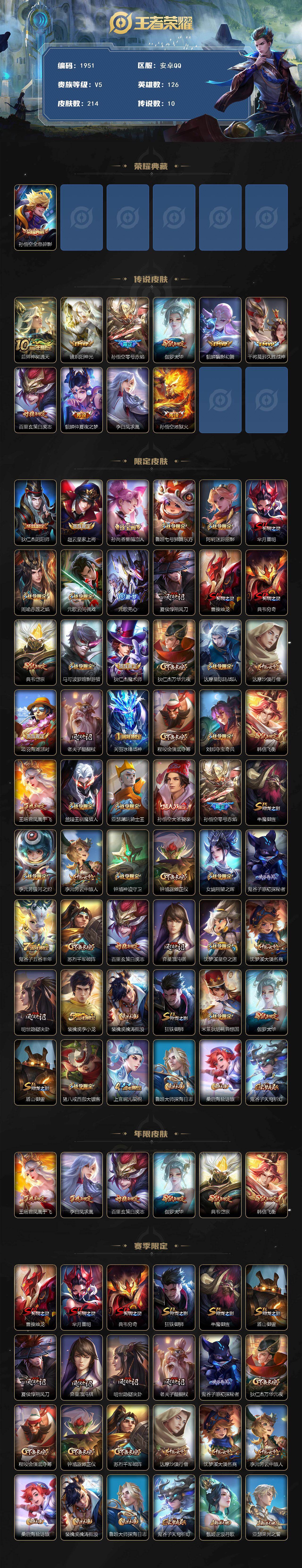 WZQM495282王者荣耀账号详情图3