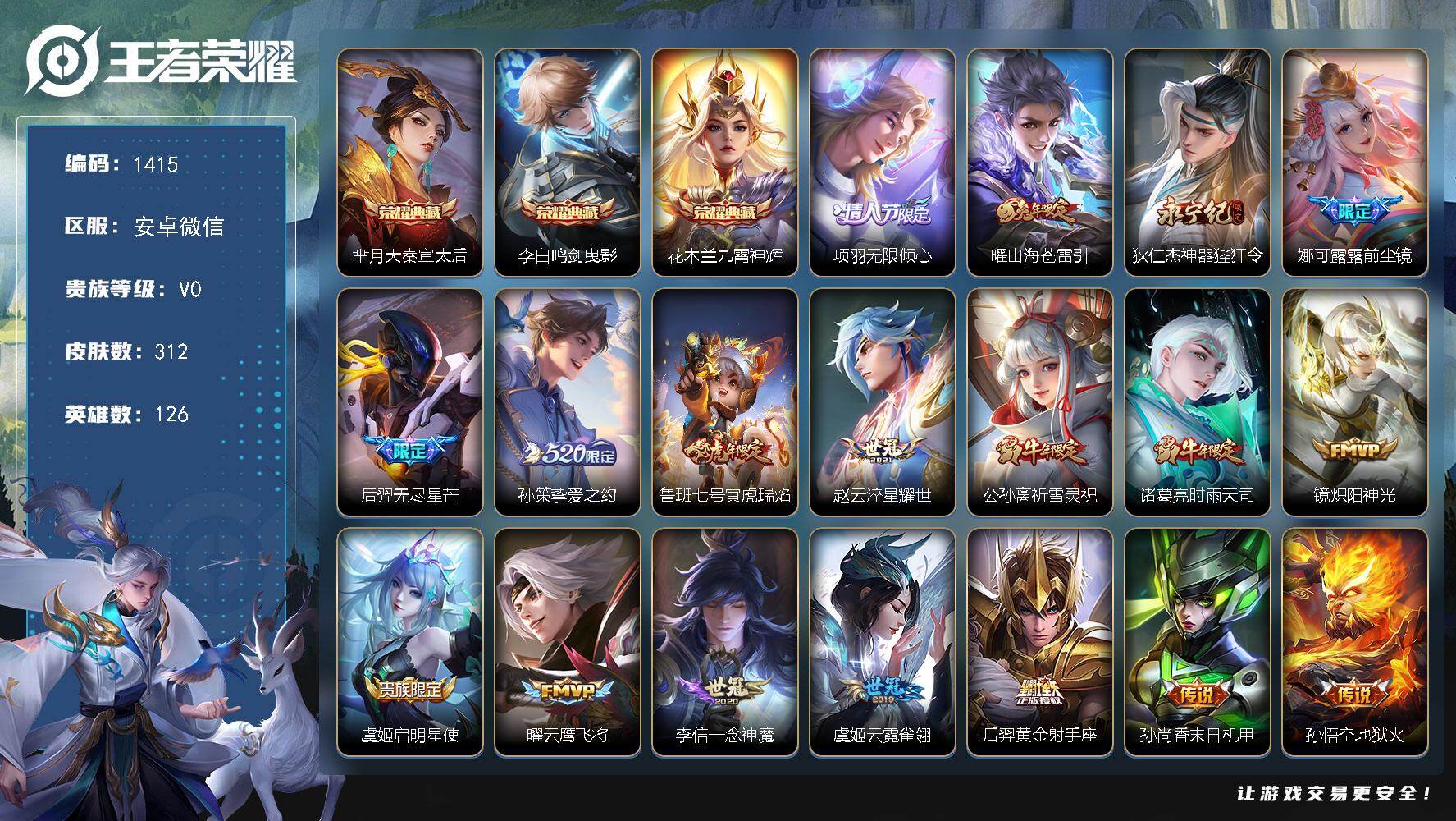 WZKG495286王者荣耀账号详情图25